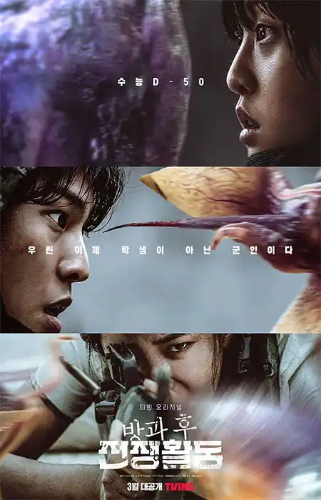 دانلود سریال Duty After School دانلود سریال Duty After School