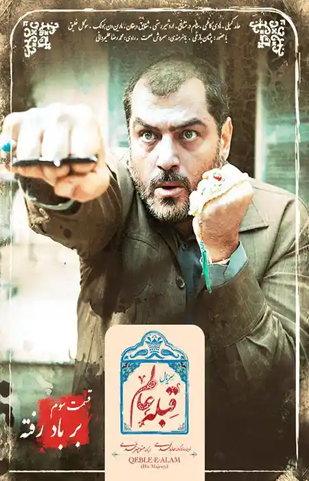 دانلود سریال قبله عالم دانلود سریال قبله عالم