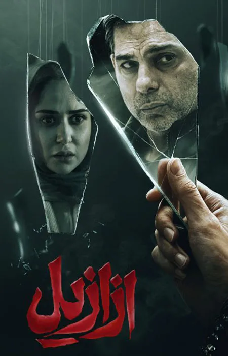 دانلود سریال Azaazil دانلود سریال Azaazil