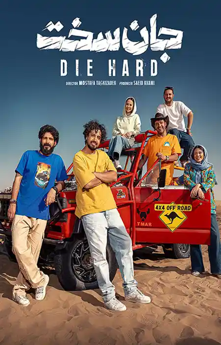 دانلود سریال Die Hard دانلود سریال Die Hard