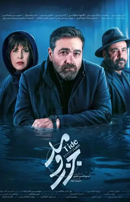 دانلود سریال Tide دانلود سریال Tide