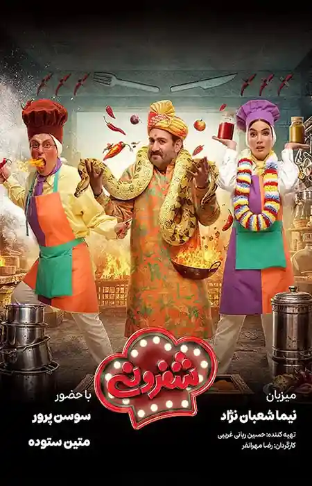 دانلود سریال Shafroni