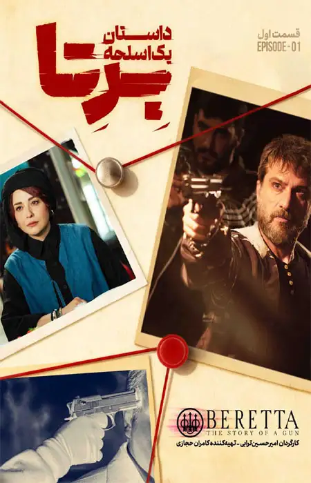 دانلود سریال Beretta: The Story of a Gun