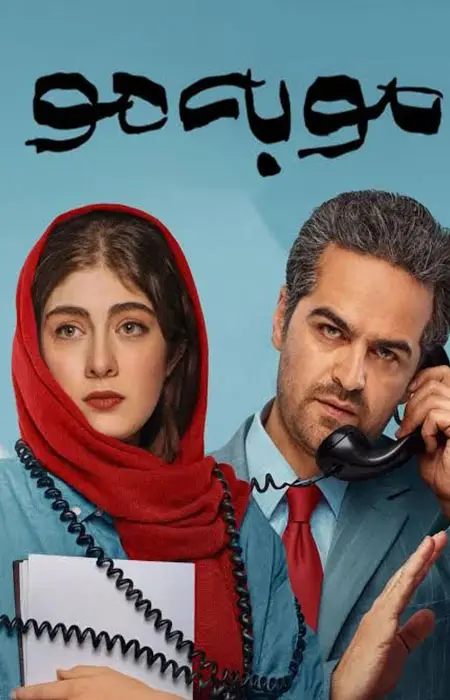 دانلود سریال Word by Word