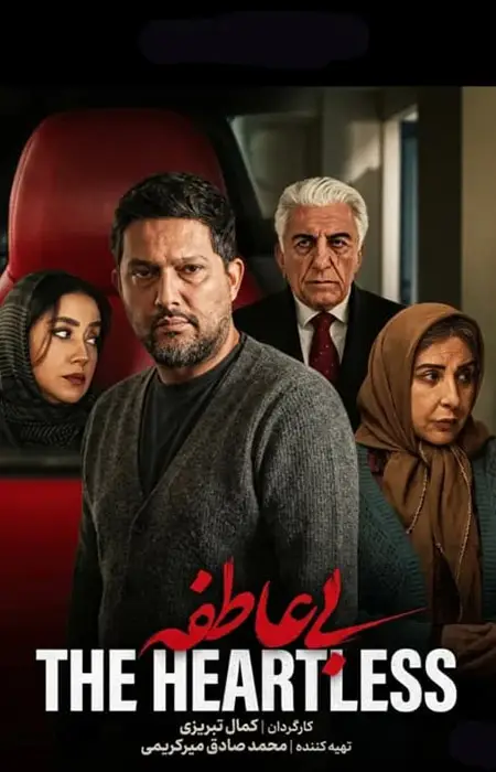 دانلود سریال The Heartless