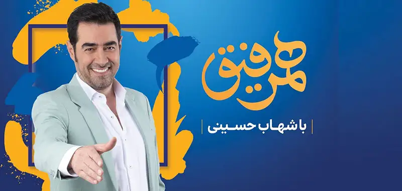 دانلود مجموعه ایرانی همرفیق