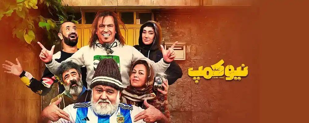 دانلود سریال Camp Nou