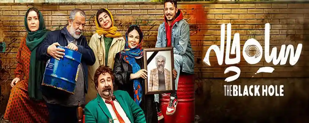 دانلود سریال Siah Chale