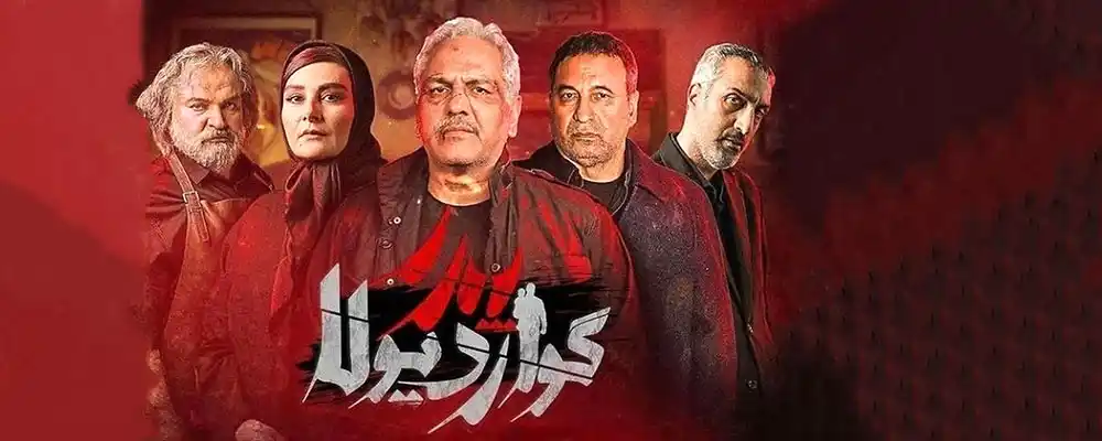 دانلود سریال Pedar Goardiula