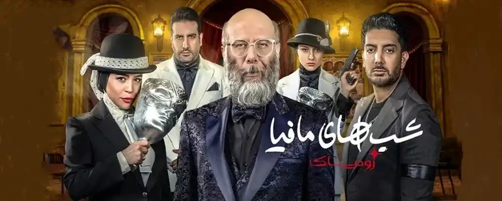 دانلود مسابقه Shabhaye Mafia Zodiac