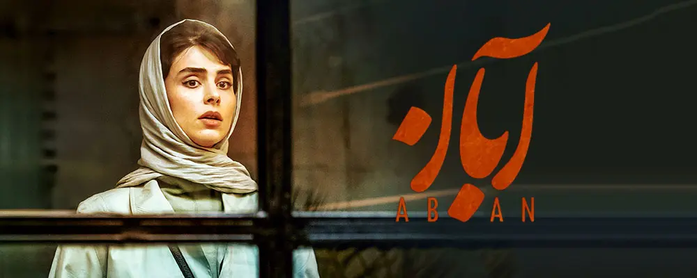 دانلود سریال Aban