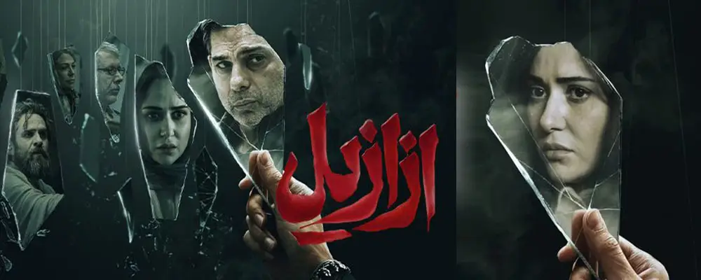 دانلود سریال Azaazil