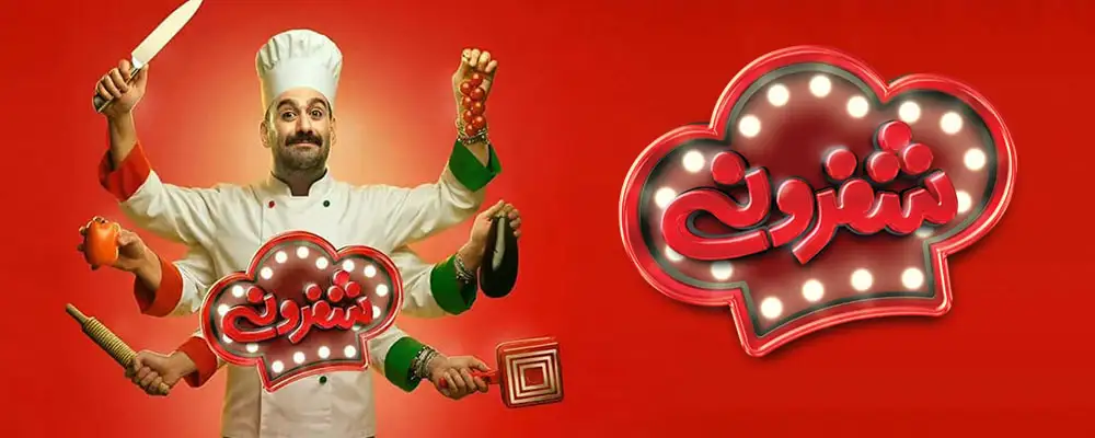 دانلود سریال Shafroni