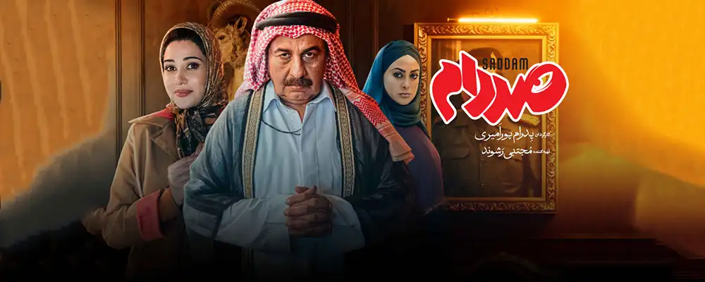 دانلود فیلم Saddam 2025