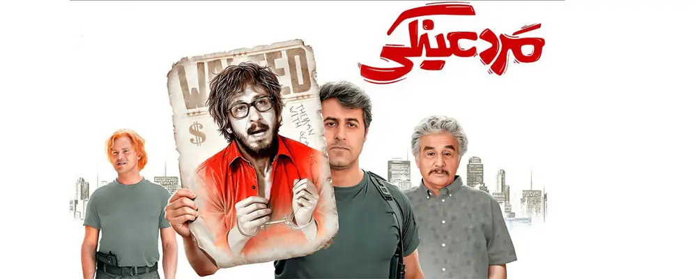 دانلود فیلم The Man with Glasses 2025