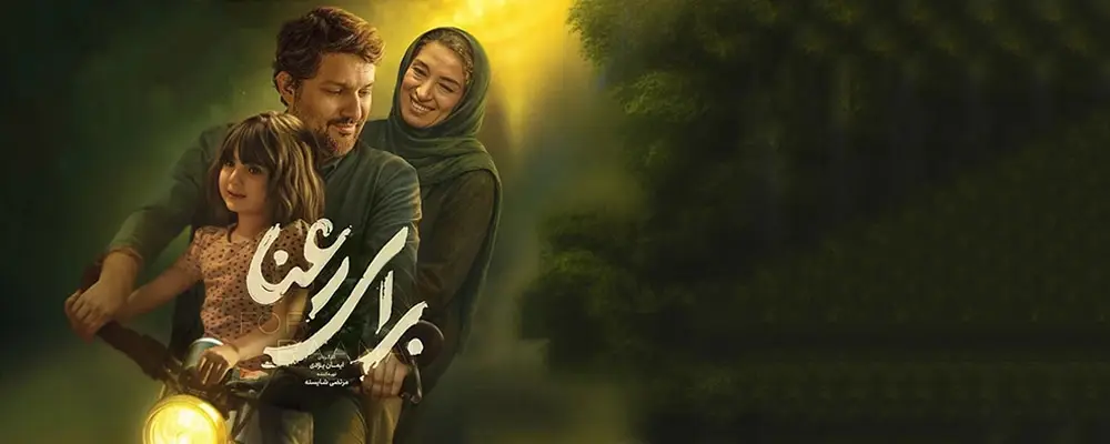 دانلود فیلم Baraye Raana 1403