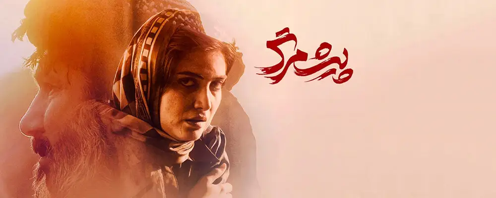 دانلود فیلم Pishmarg 1403
