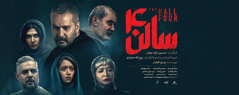 دانلود فیلم Salon 4 1404